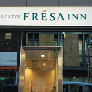 Sotetsu Fresa Inn Ochanomizu Jimbocho