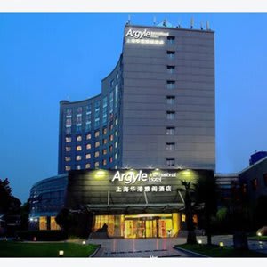 Shanghai Hongqiao Airport Argyle Hotel